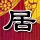 婆婆定50万二胎奖 42岁大儿媳急了